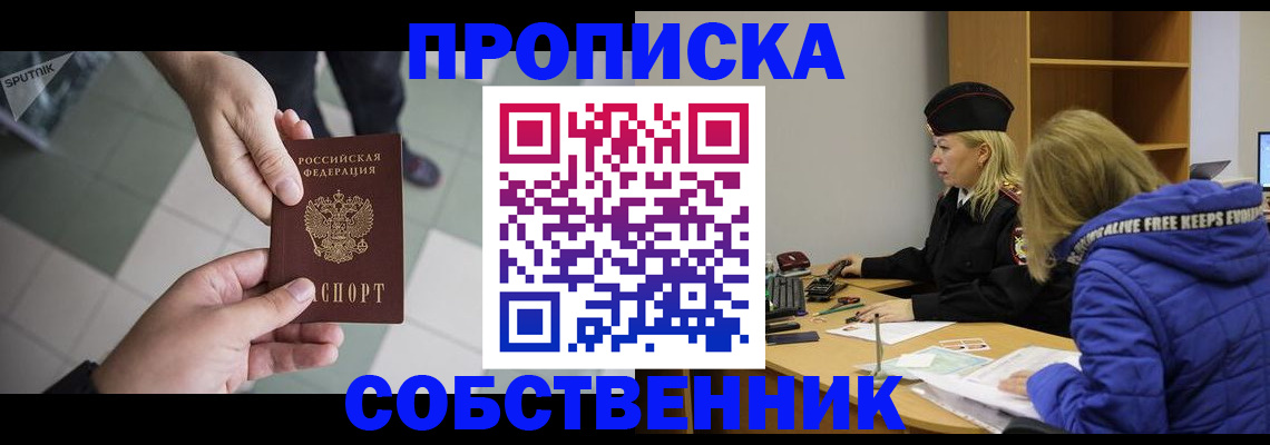 прописка штамп в Сураже