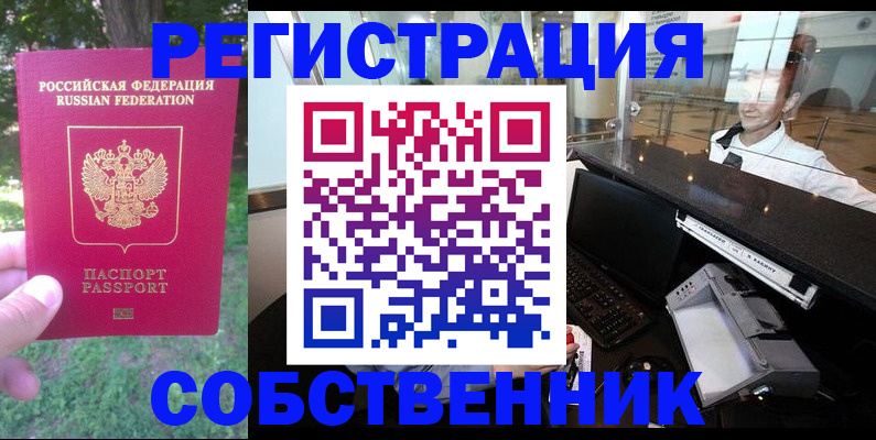 временная прописка в Сураже