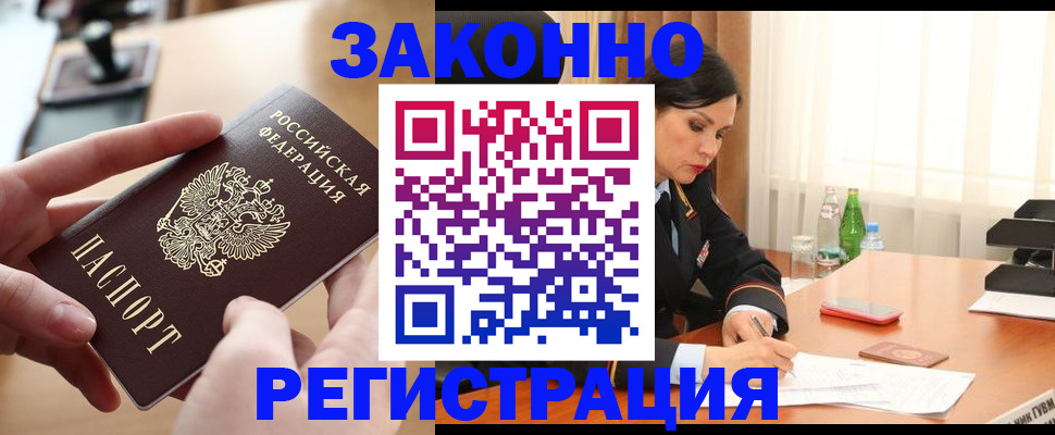 временная регистрация купить в Сураже