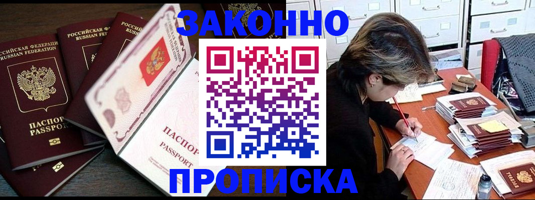 временная регистрация законно в Сураже