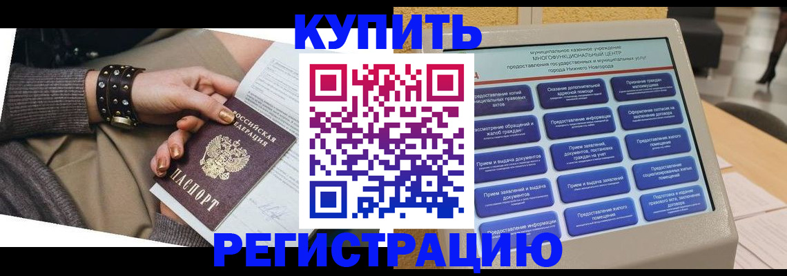 временная прописка в Сураже